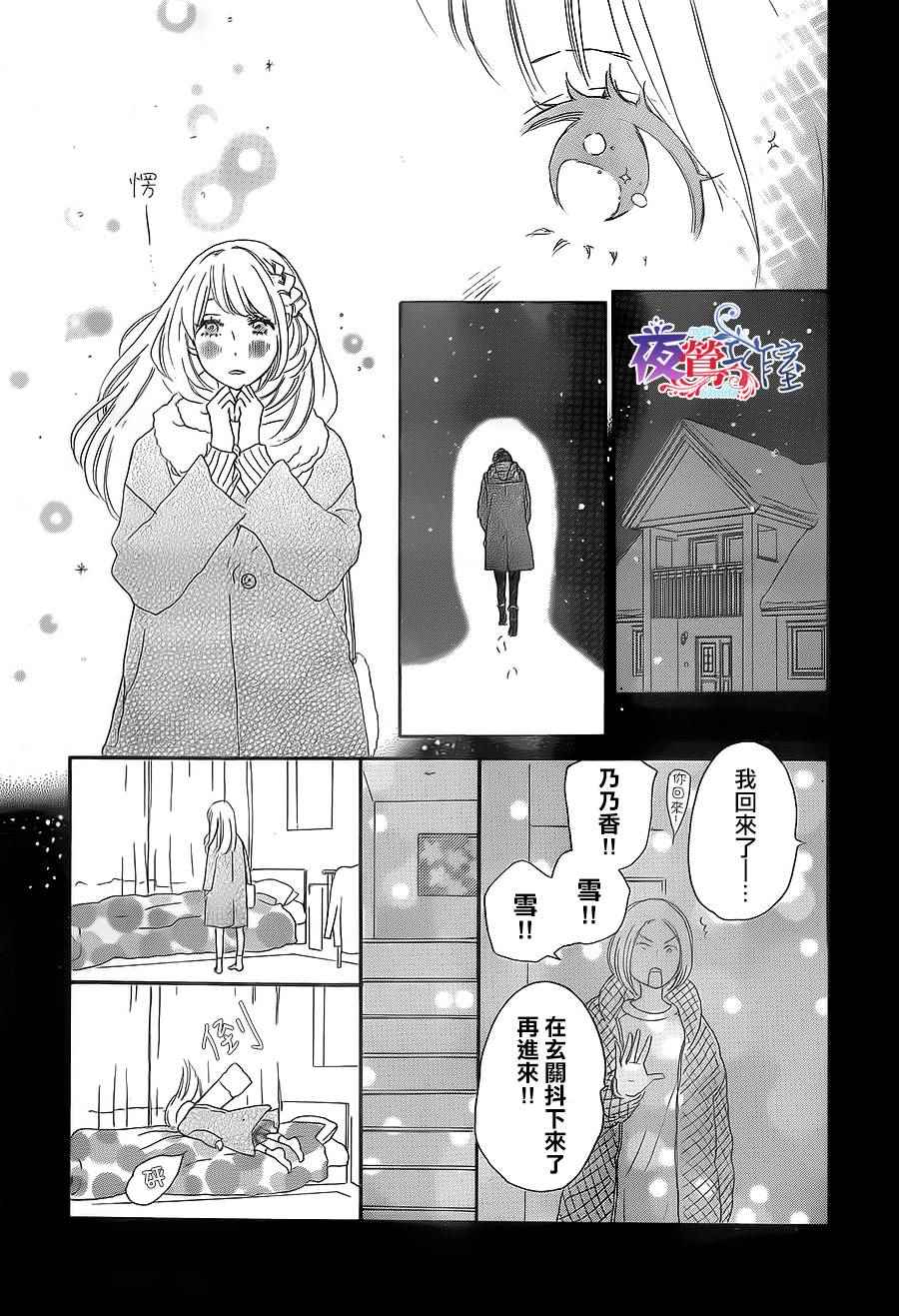 《绝妙男友》漫画最新章节第15话免费下拉式在线观看章节第【14】张图片