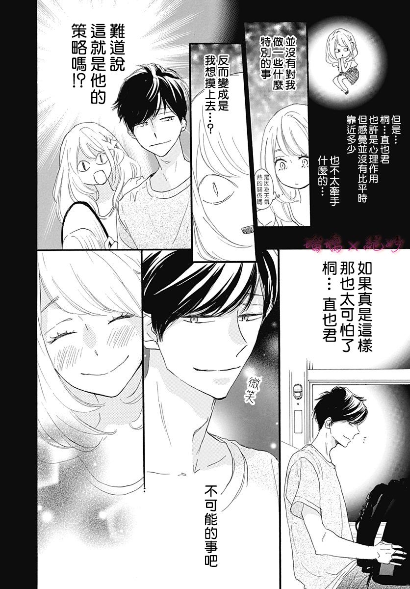 《绝妙男友》漫画最新章节第31话免费下拉式在线观看章节第【40】张图片