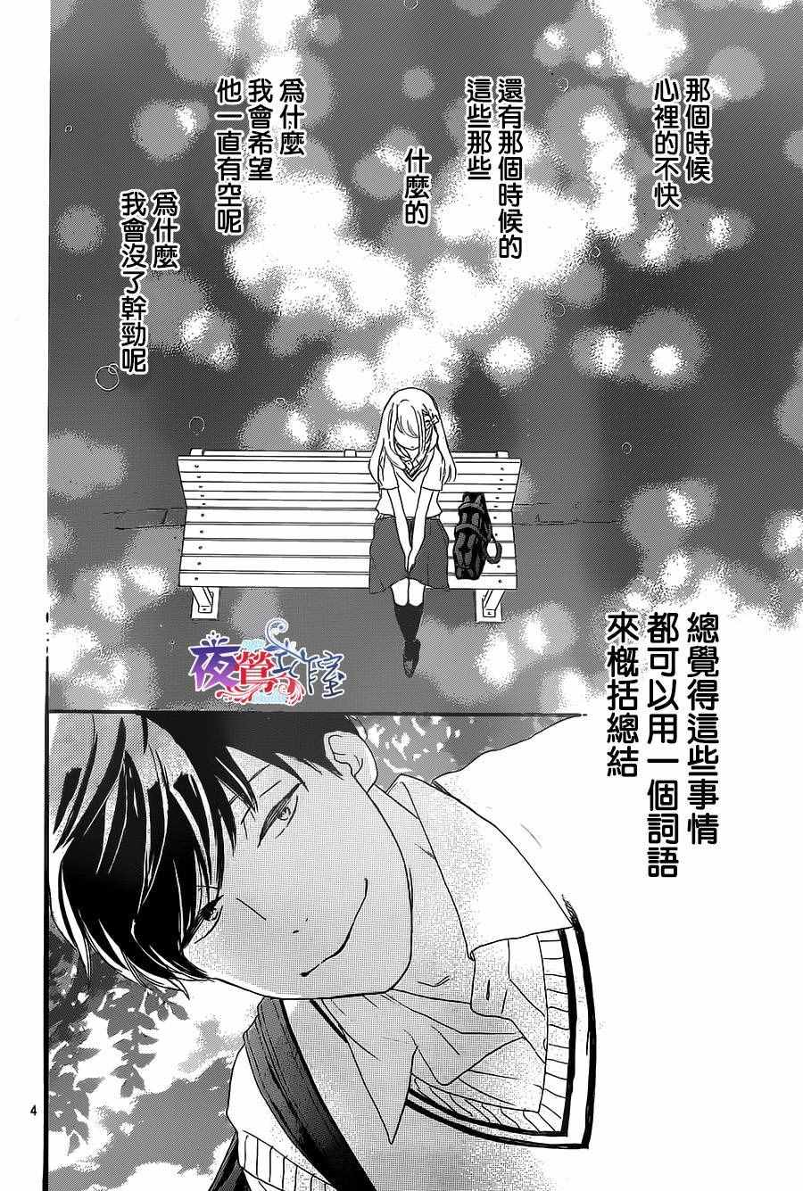 《绝妙男友》漫画最新章节第7话免费下拉式在线观看章节第【4】张图片