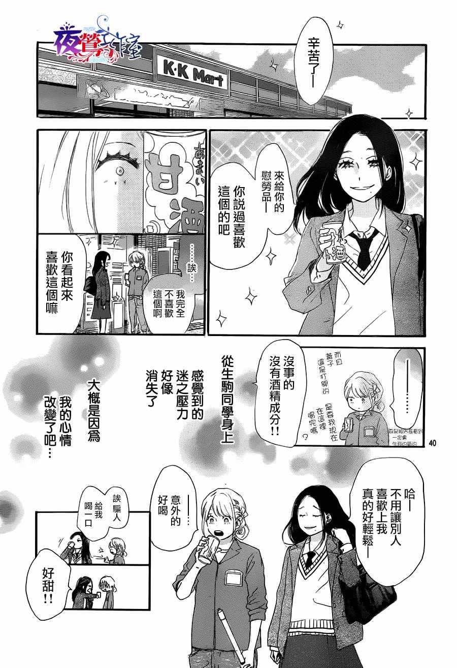 《绝妙男友》漫画最新章节第5话免费下拉式在线观看章节第【39】张图片