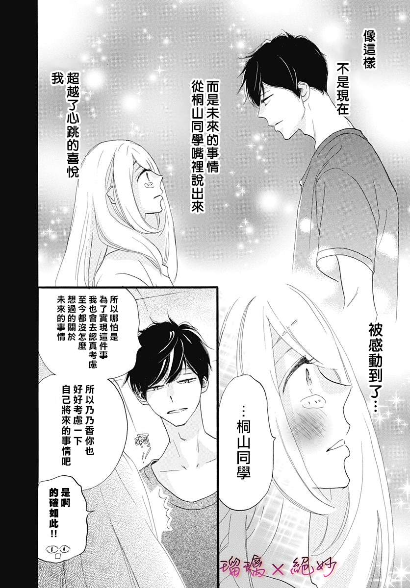 《绝妙男友》漫画最新章节第32话免费下拉式在线观看章节第【39】张图片