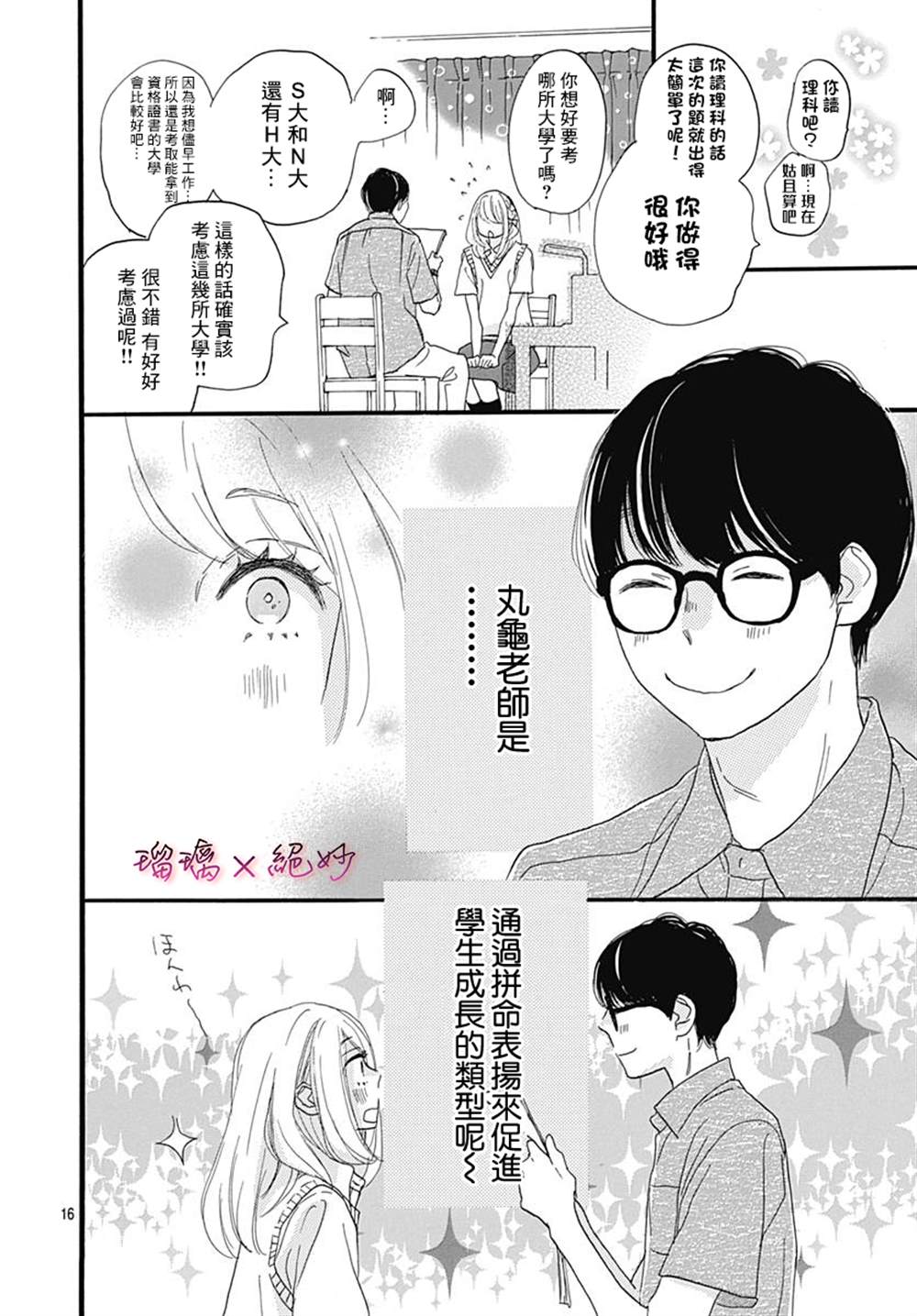 《绝妙男友》漫画最新章节第33话免费下拉式在线观看章节第【16】张图片