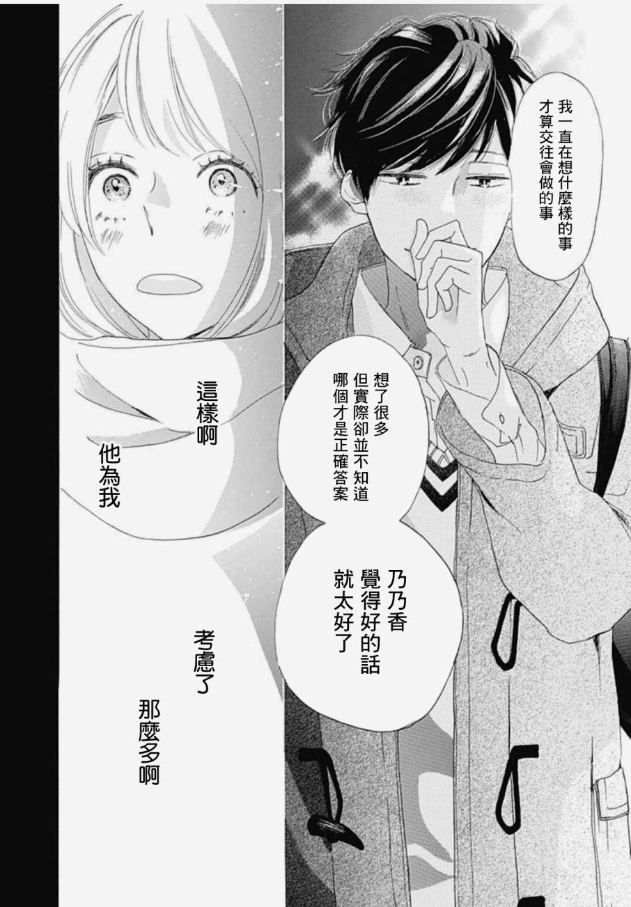 《绝妙男友》漫画最新章节第21话免费下拉式在线观看章节第【35】张图片