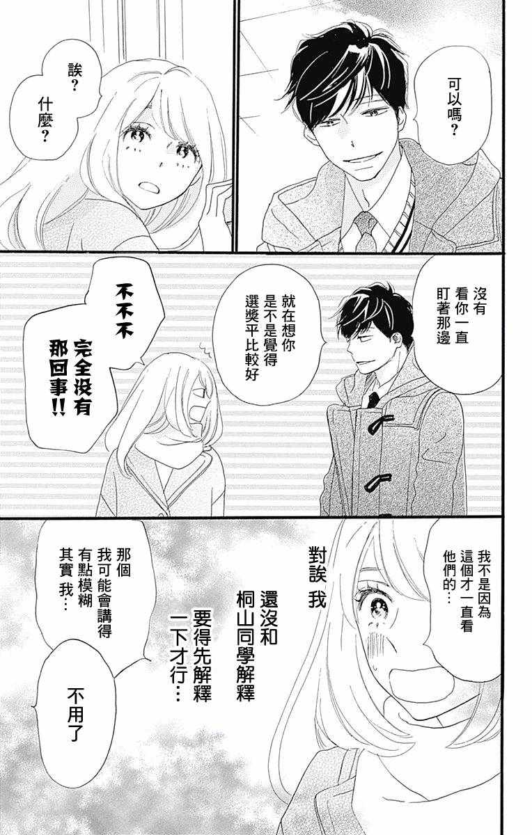 《绝妙男友》漫画最新章节第16话免费下拉式在线观看章节第【33】张图片