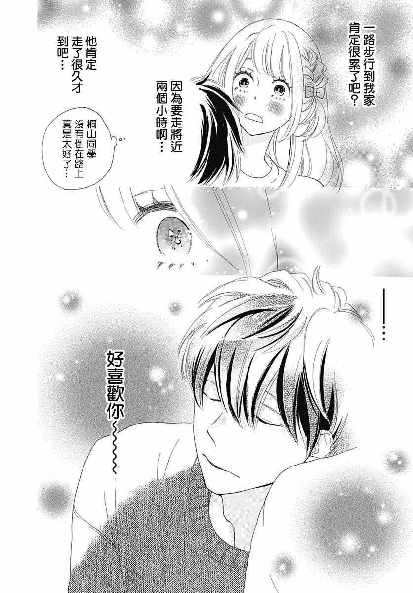 《绝妙男友》漫画最新章节第20话免费下拉式在线观看章节第【34】张图片