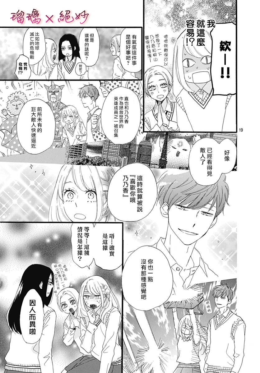 《绝妙男友》漫画最新章节第30话免费下拉式在线观看章节第【19】张图片