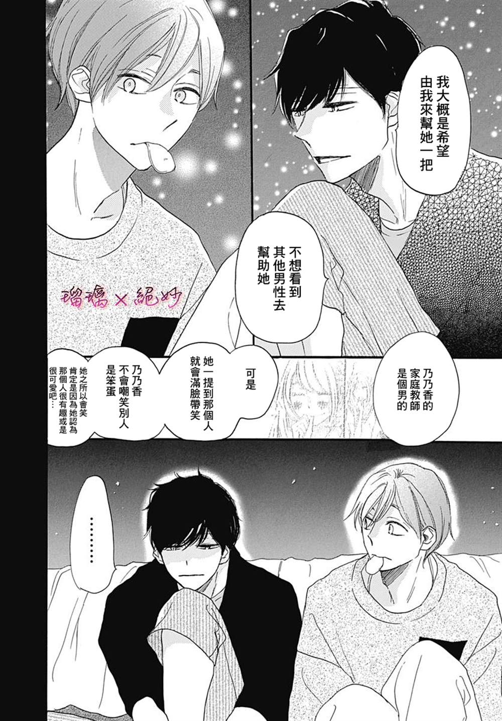 《绝妙男友》漫画最新章节第33话免费下拉式在线观看章节第【28】张图片