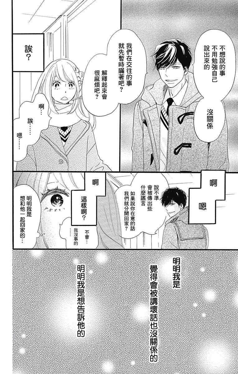 《绝妙男友》漫画最新章节第16话免费下拉式在线观看章节第【34】张图片