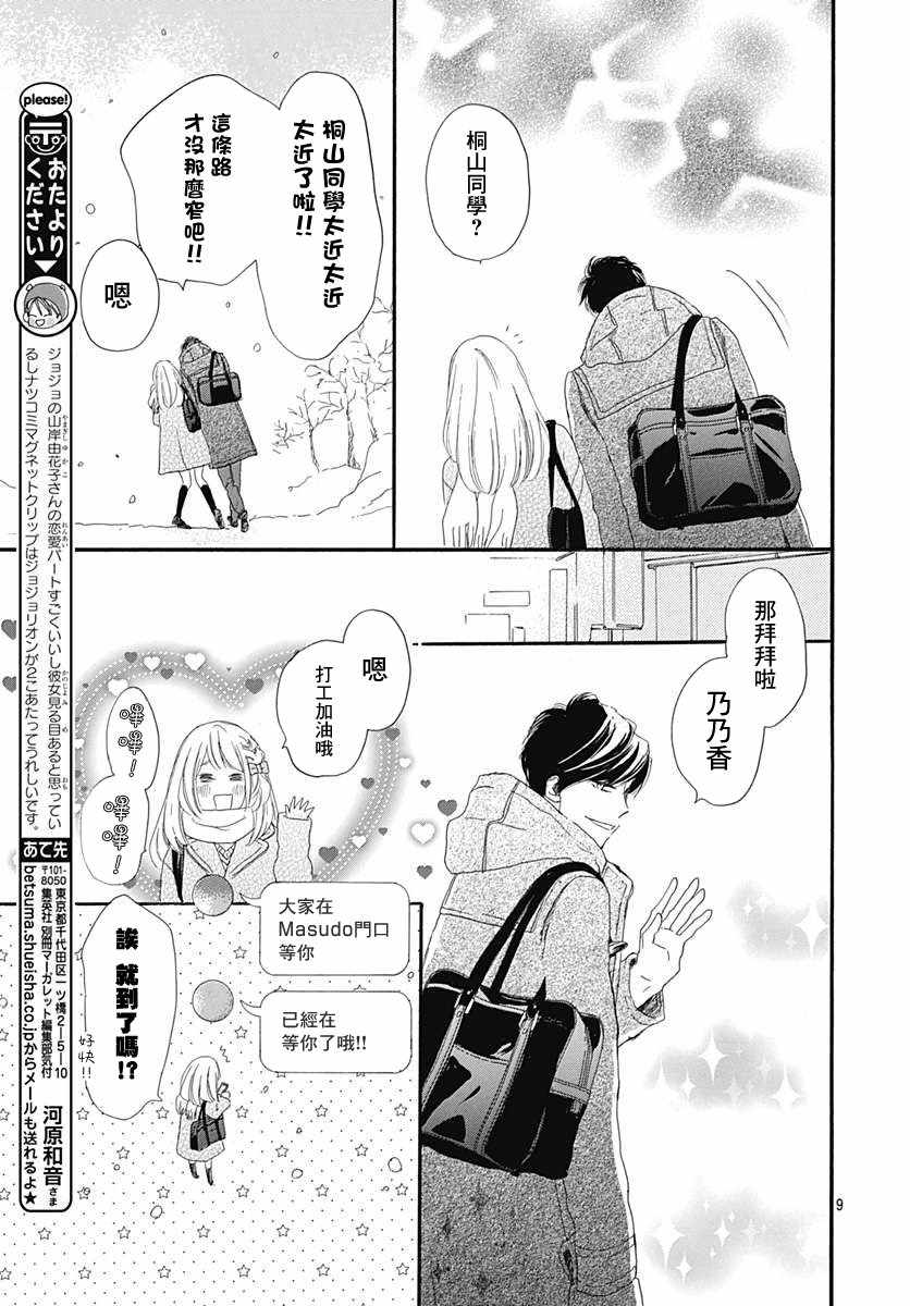 《绝妙男友》漫画最新章节第19话免费下拉式在线观看章节第【9】张图片