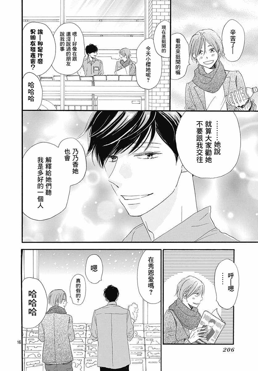 《绝妙男友》漫画最新章节第19话免费下拉式在线观看章节第【16】张图片