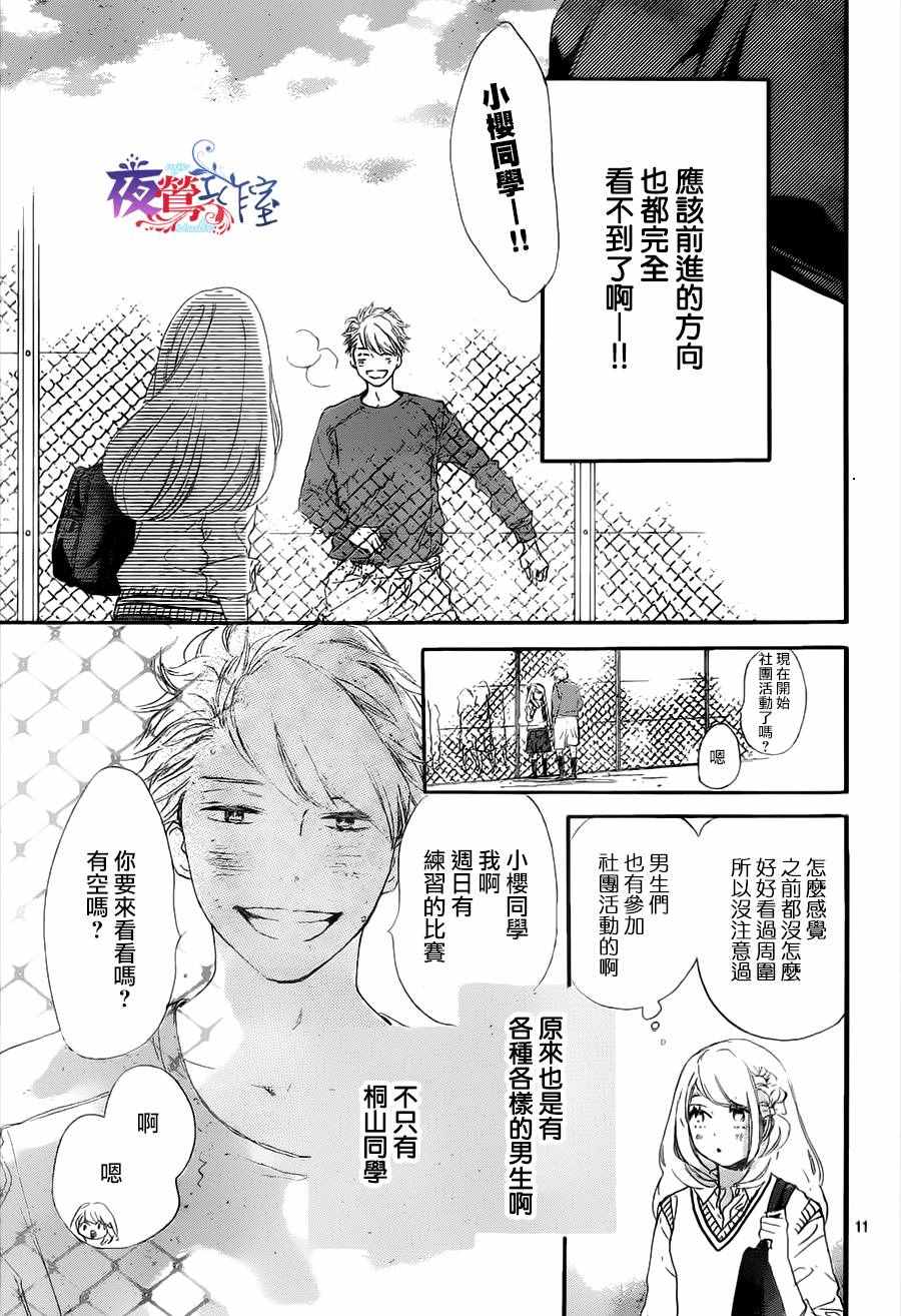 《绝妙男友》漫画最新章节第11话免费下拉式在线观看章节第【11】张图片