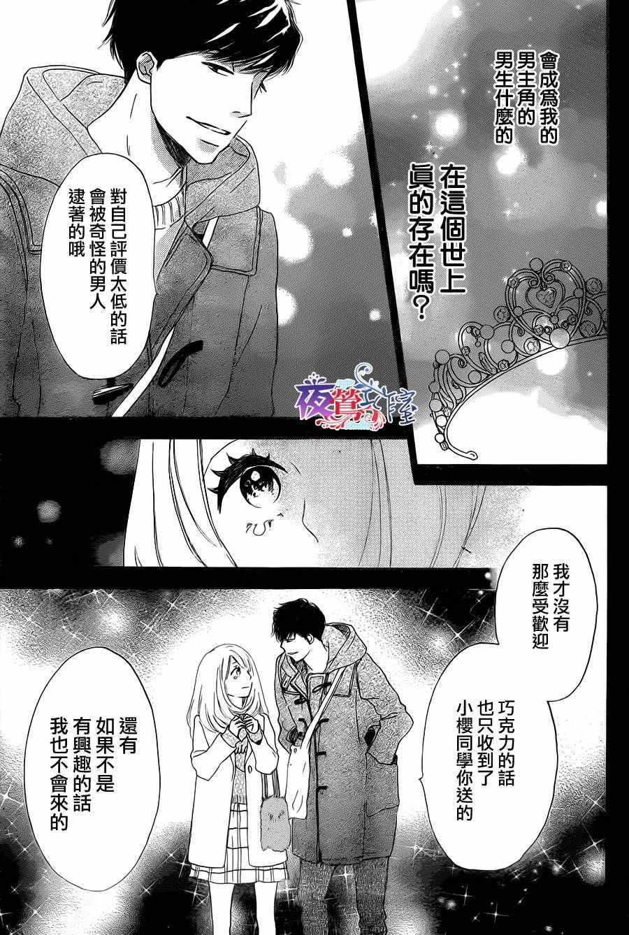 《绝妙男友》漫画最新章节第3话免费下拉式在线观看章节第【33】张图片