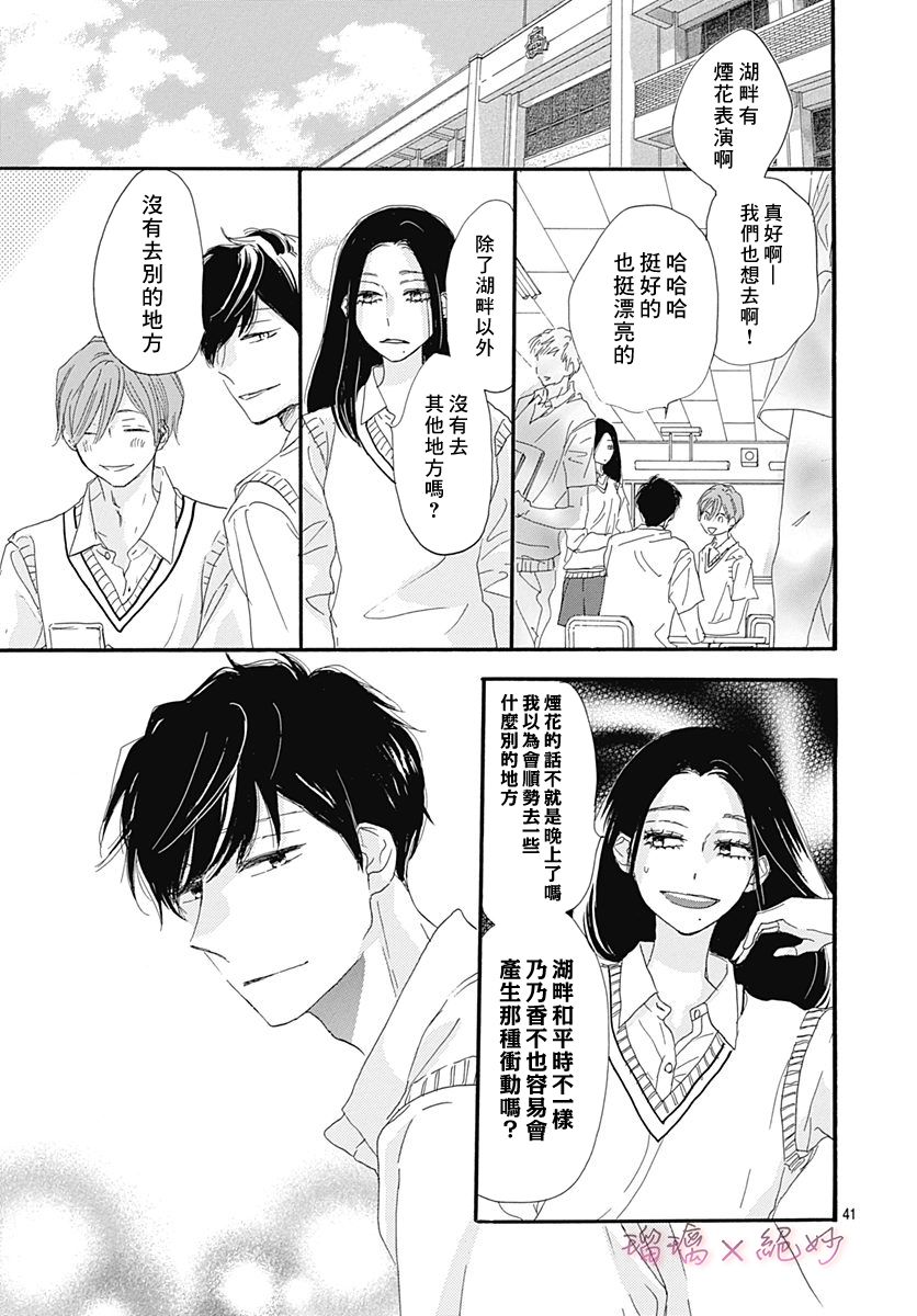 《绝妙男友》漫画最新章节第31话免费下拉式在线观看章节第【41】张图片