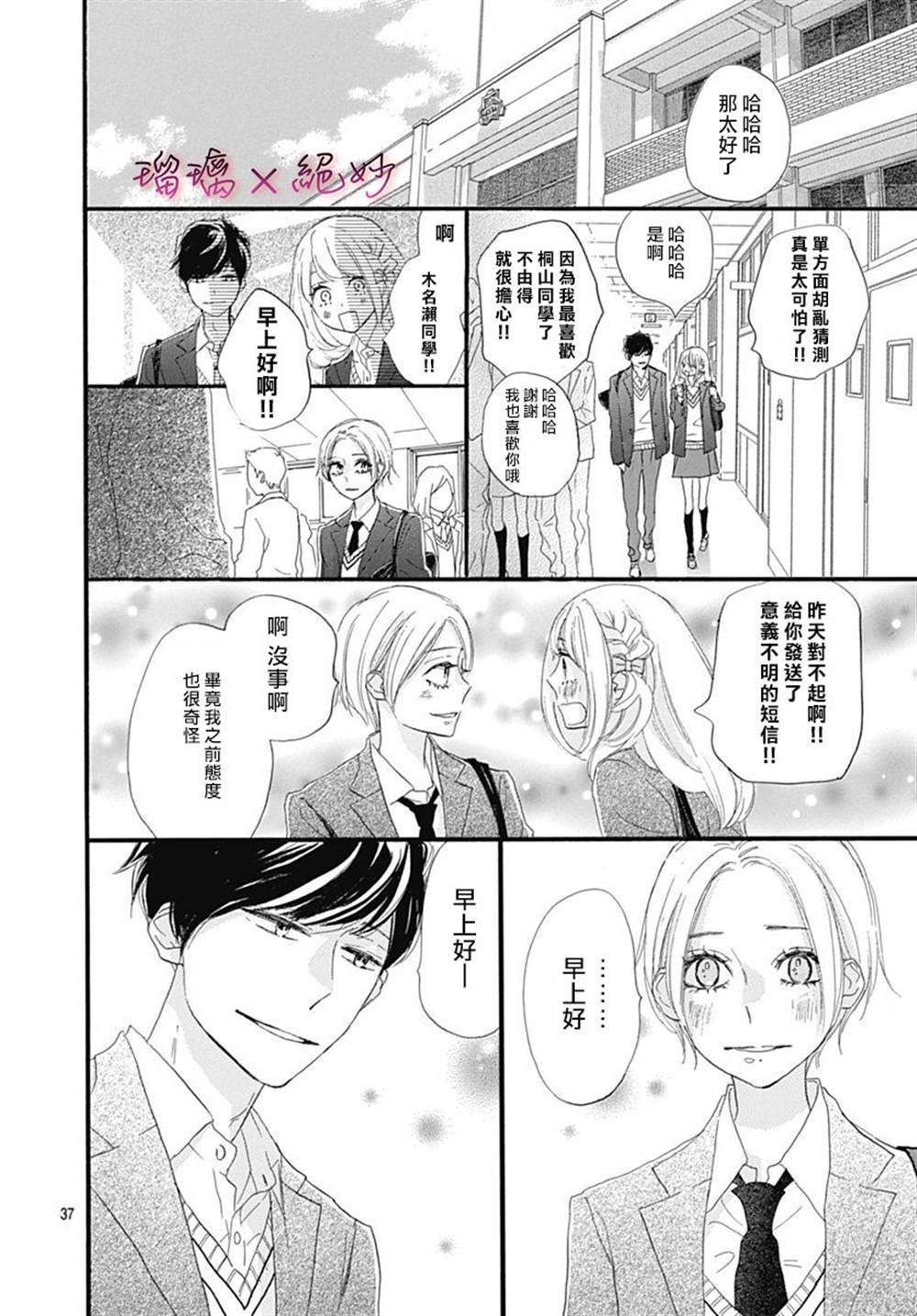 《绝妙男友》漫画最新章节第26话免费下拉式在线观看章节第【37】张图片