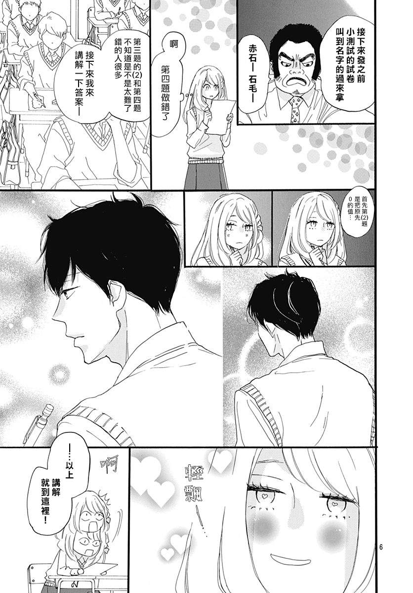 《绝妙男友》漫画最新章节第32话免费下拉式在线观看章节第【6】张图片