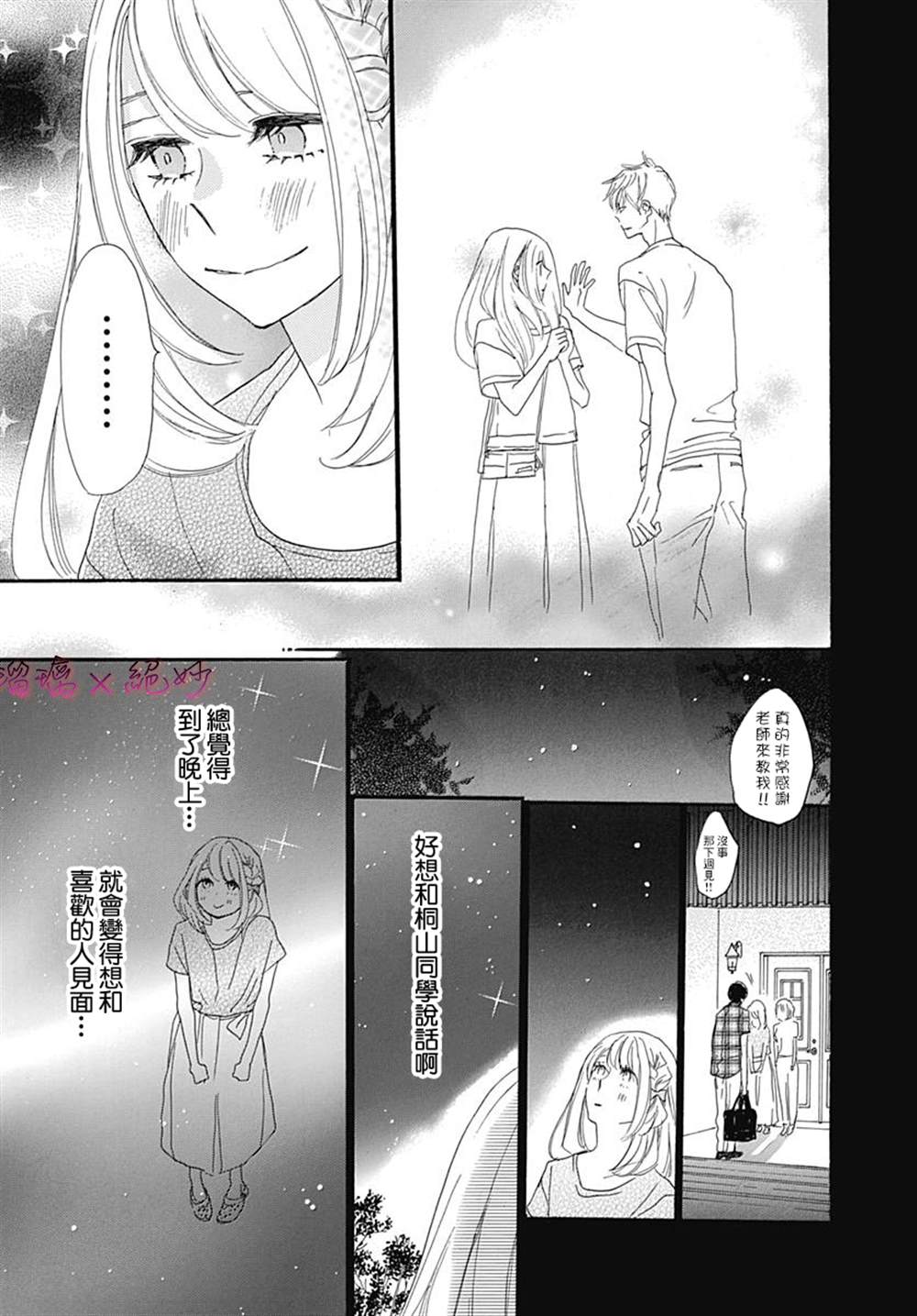 《绝妙男友》漫画最新章节第33话免费下拉式在线观看章节第【33】张图片