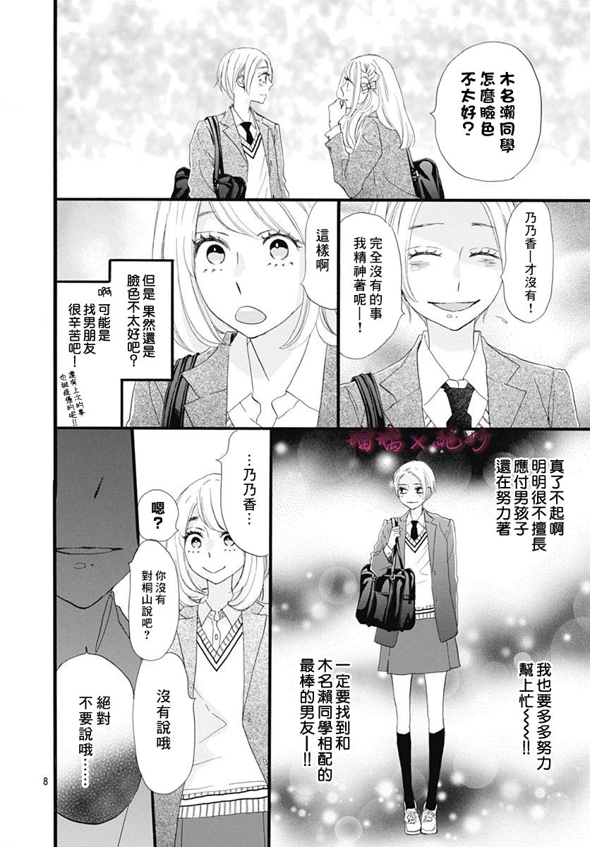 《绝妙男友》漫画最新章节第27话免费下拉式在线观看章节第【8】张图片