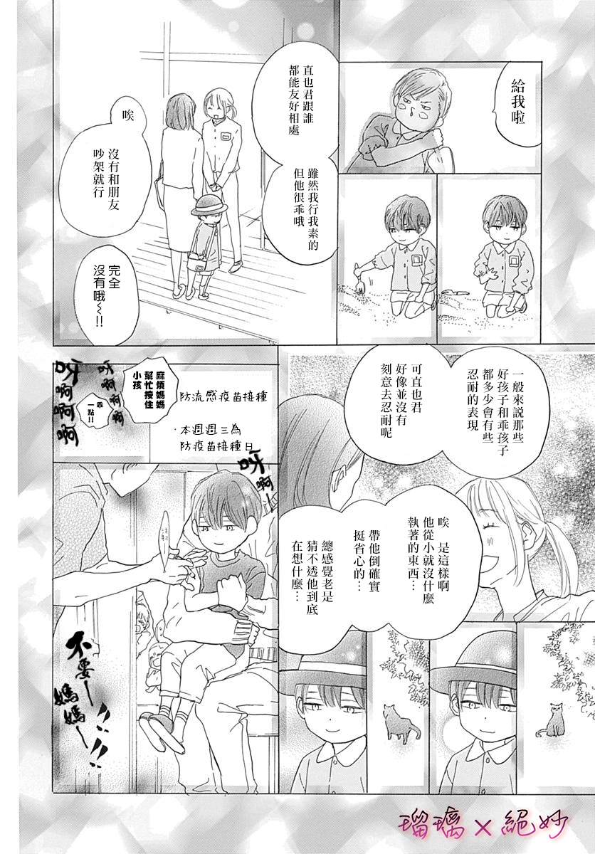 《绝妙男友》漫画最新章节第34话免费下拉式在线观看章节第【27】张图片