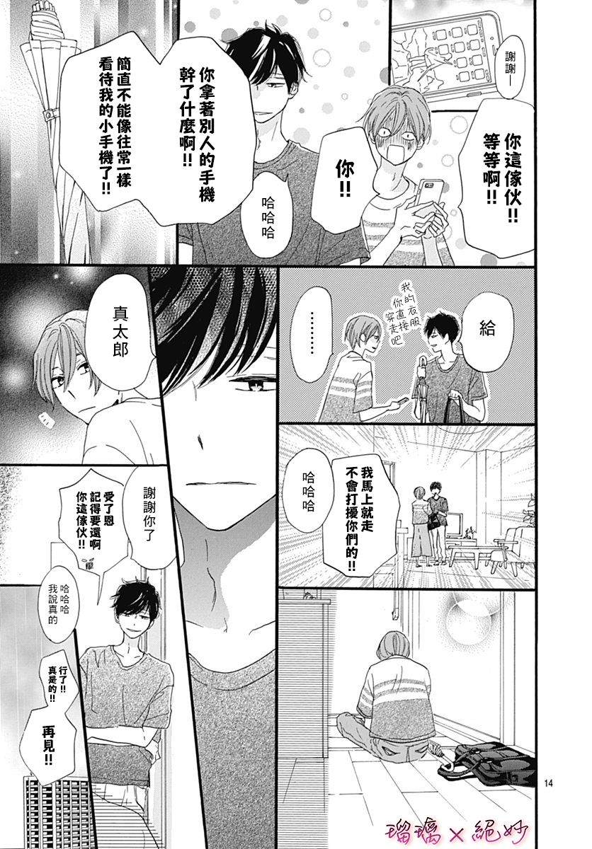 《绝妙男友》漫画最新章节第29话免费下拉式在线观看章节第【15】张图片