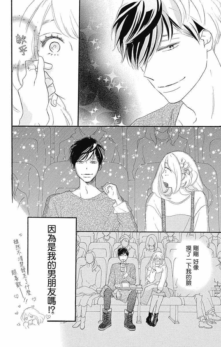 《绝妙男友》漫画最新章节第16话免费下拉式在线观看章节第【12】张图片