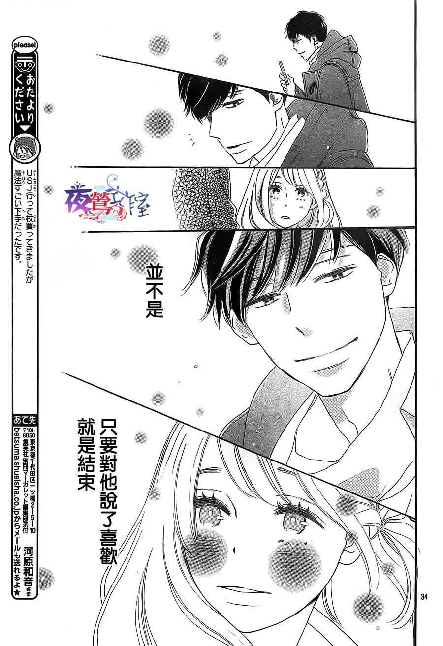 《绝妙男友》漫画最新章节第15话免费下拉式在线观看章节第【34】张图片