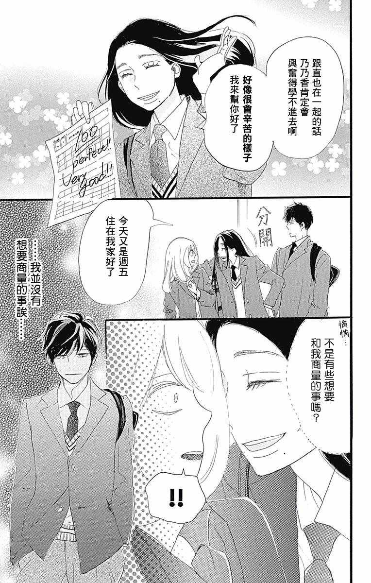 《绝妙男友》漫画最新章节第16话免费下拉式在线观看章节第【41】张图片