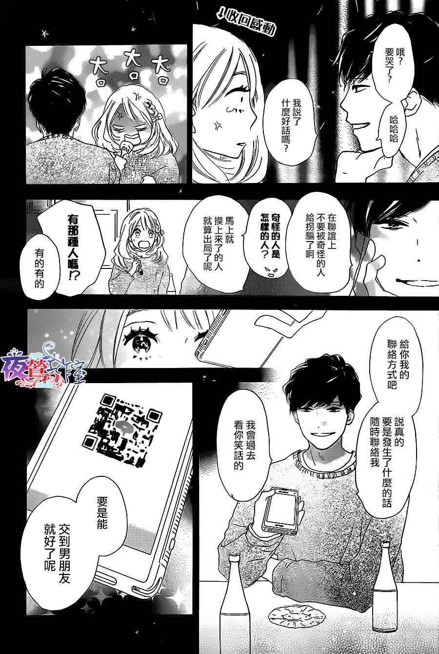 《绝妙男友》漫画最新章节第1话免费下拉式在线观看章节第【39】张图片