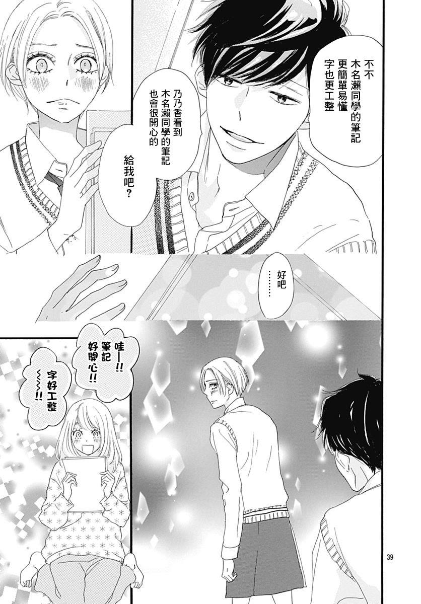 《绝妙男友》漫画最新章节第23话免费下拉式在线观看章节第【39】张图片