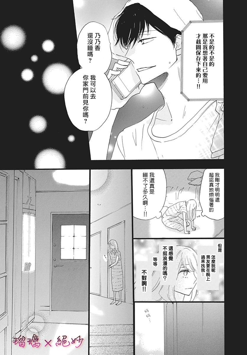 《绝妙男友》漫画最新章节第34话免费下拉式在线观看章节第【36】张图片