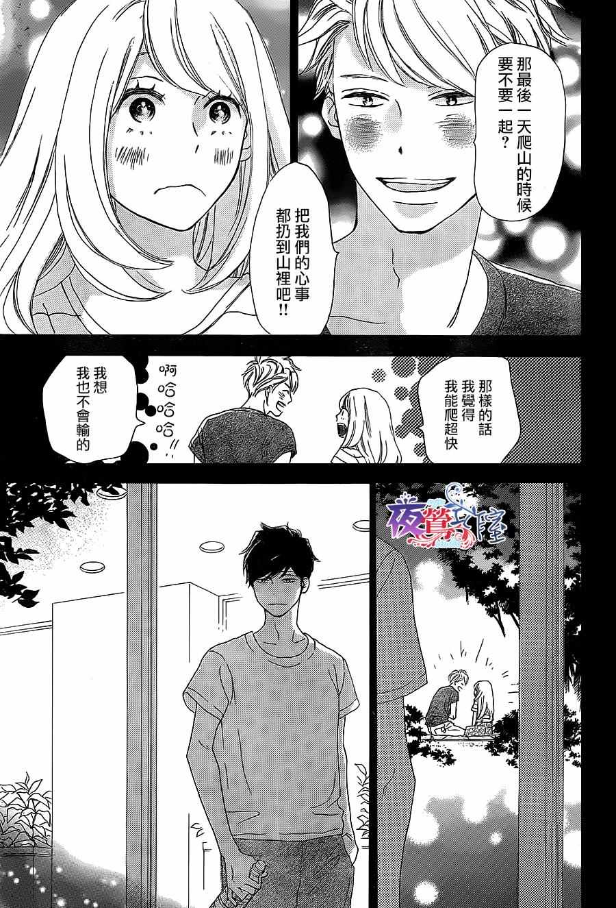 《绝妙男友》漫画最新章节第9话免费下拉式在线观看章节第【31】张图片