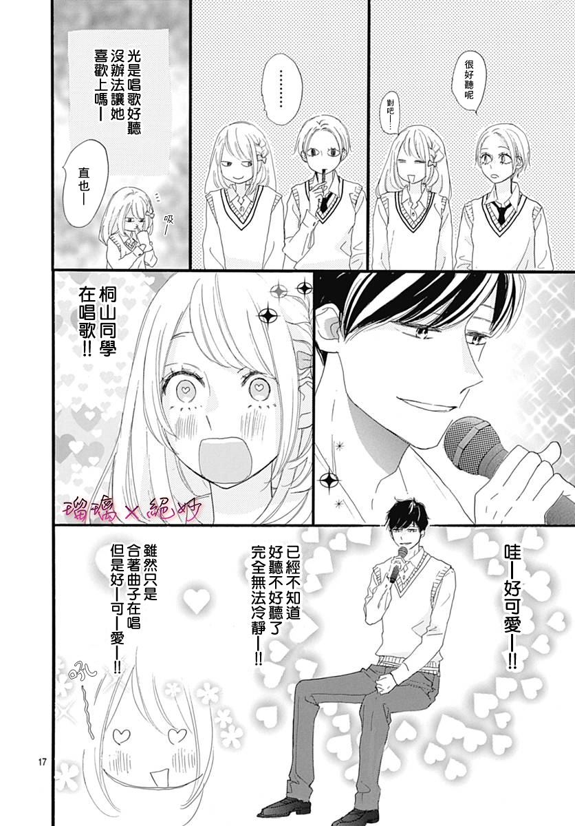 《绝妙男友》漫画最新章节第25话免费下拉式在线观看章节第【17】张图片