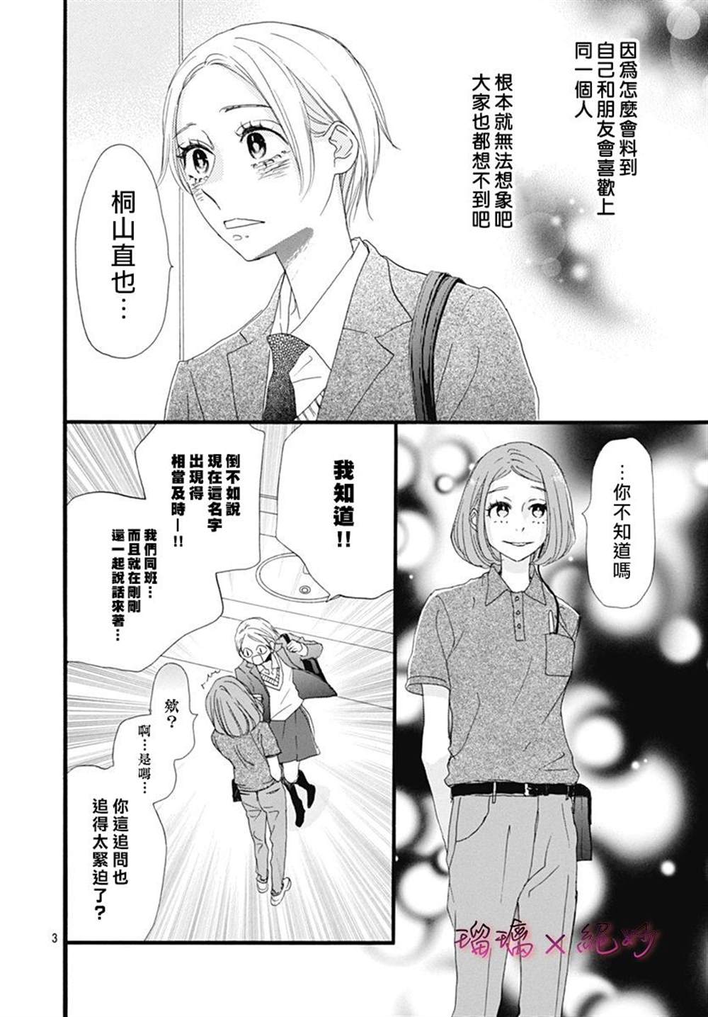 《绝妙男友》漫画最新章节第26话免费下拉式在线观看章节第【3】张图片