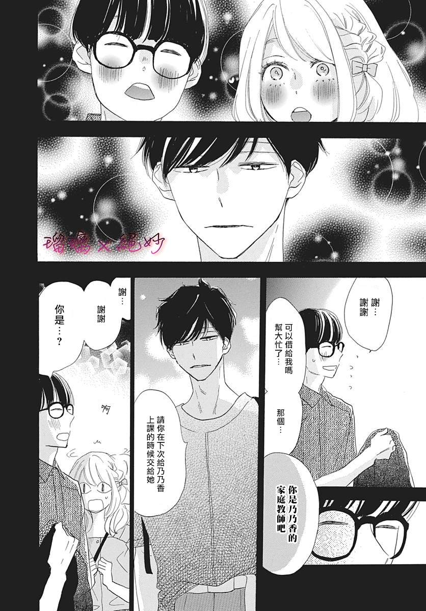 《绝妙男友》漫画最新章节第34话免费下拉式在线观看章节第【5】张图片