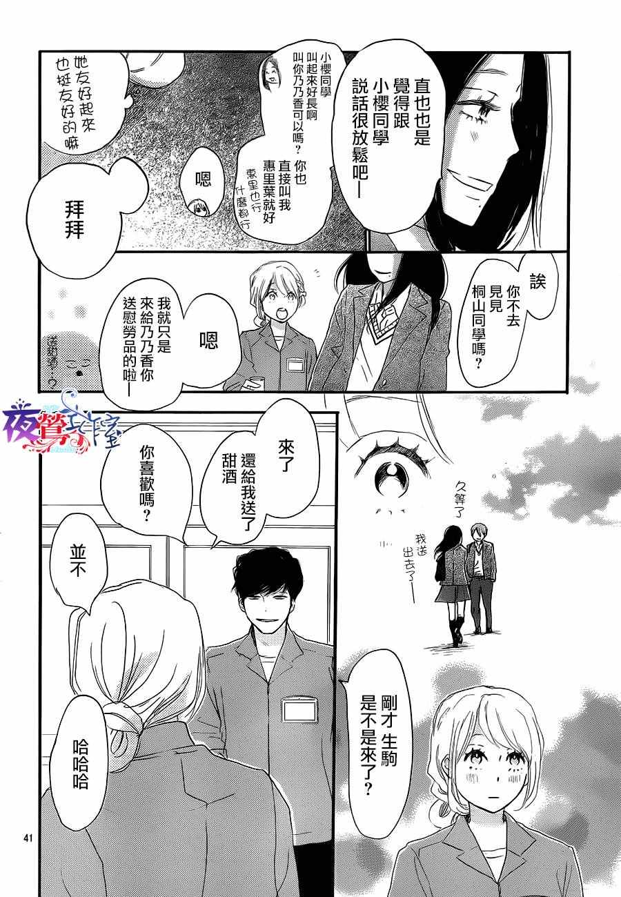 《绝妙男友》漫画最新章节第5话免费下拉式在线观看章节第【40】张图片