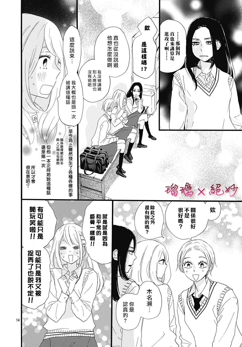 《绝妙男友》漫画最新章节第30话免费下拉式在线观看章节第【14】张图片