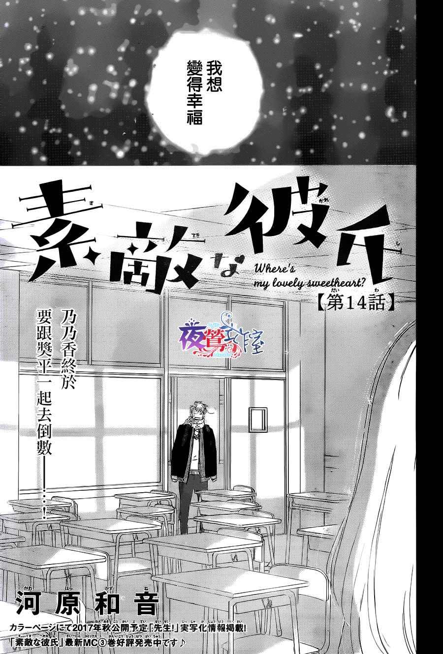 《绝妙男友》漫画最新章节第14话免费下拉式在线观看章节第【1】张图片