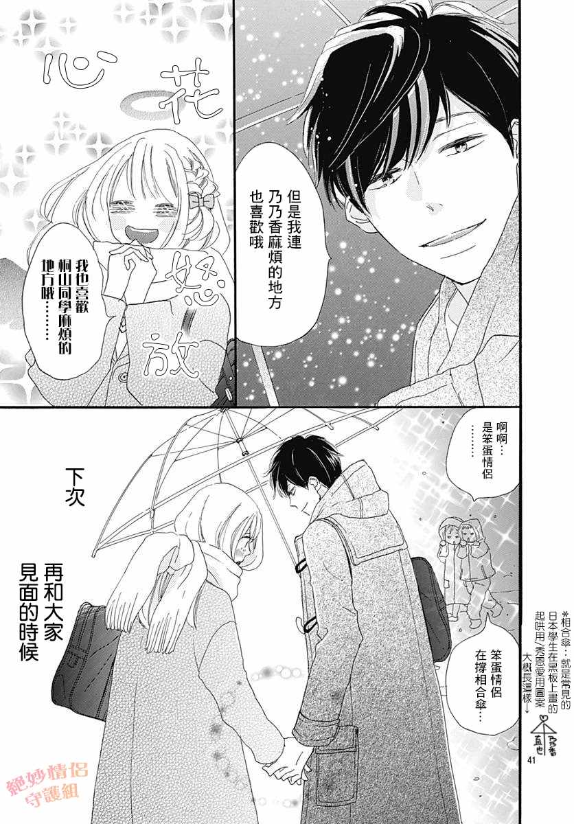 《绝妙男友》漫画最新章节第19话免费下拉式在线观看章节第【41】张图片