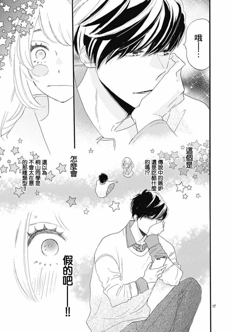 《绝妙男友》漫画最新章节第18话免费下拉式在线观看章节第【17】张图片