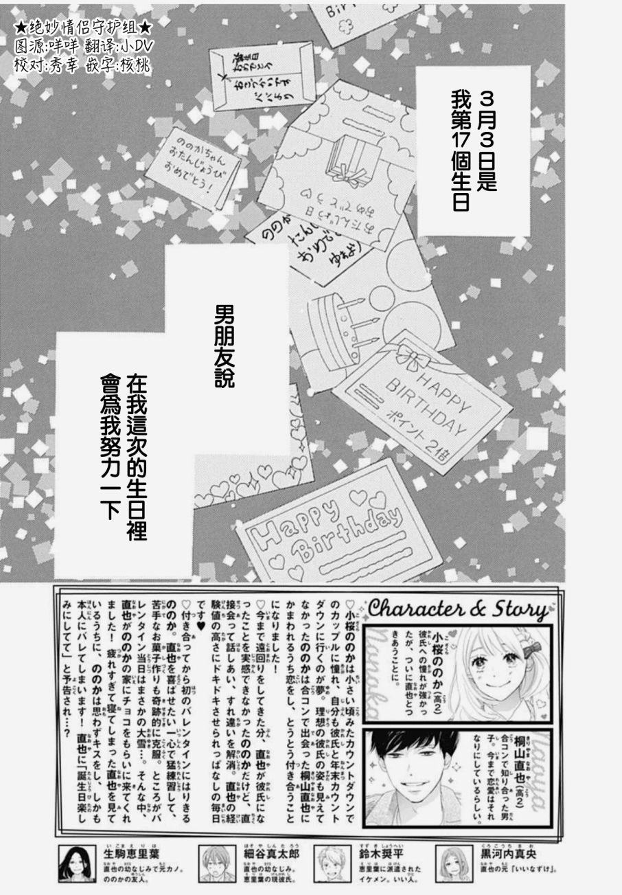 《绝妙男友》漫画最新章节第21话免费下拉式在线观看章节第【2】张图片