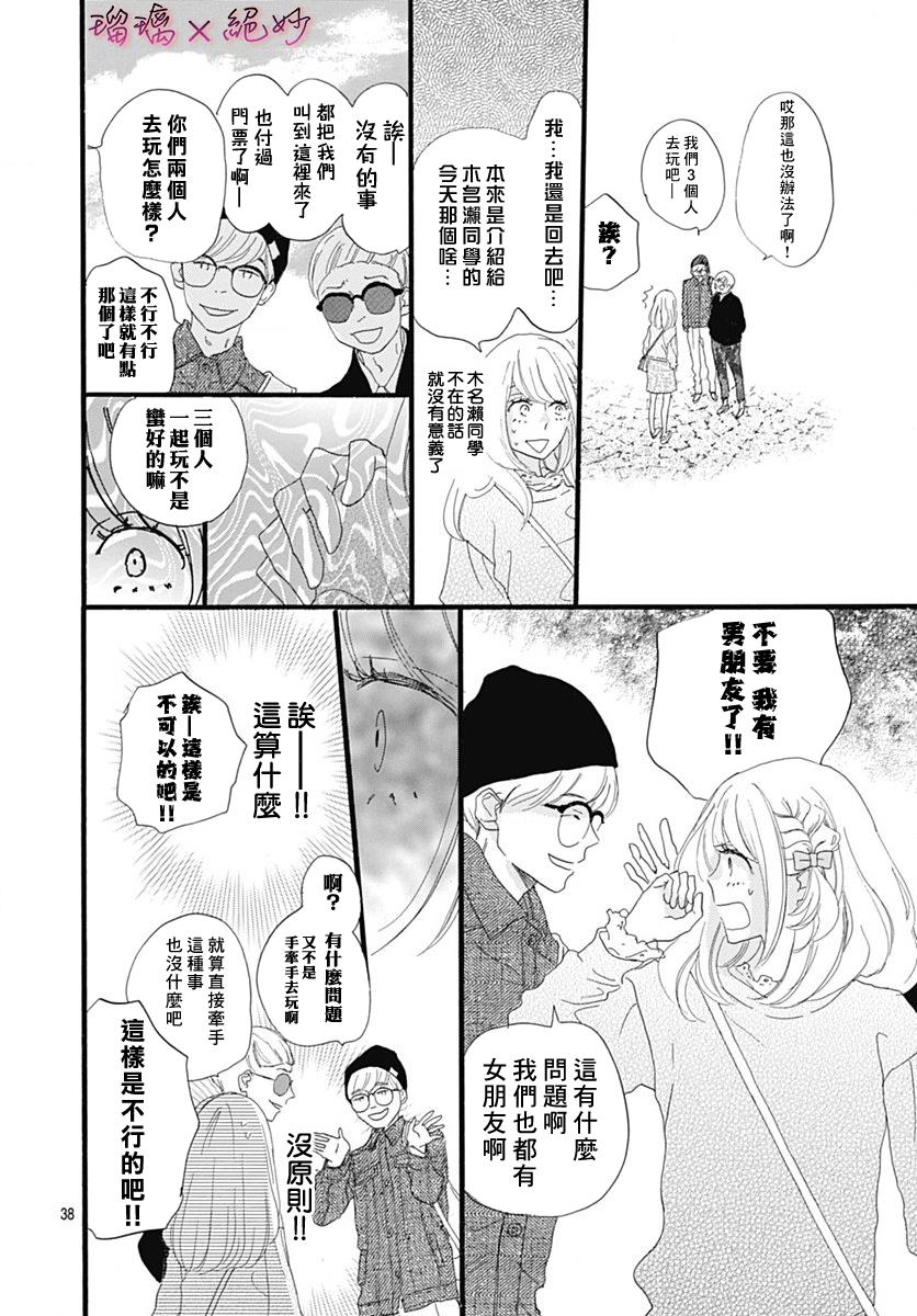 《绝妙男友》漫画最新章节第27话免费下拉式在线观看章节第【38】张图片