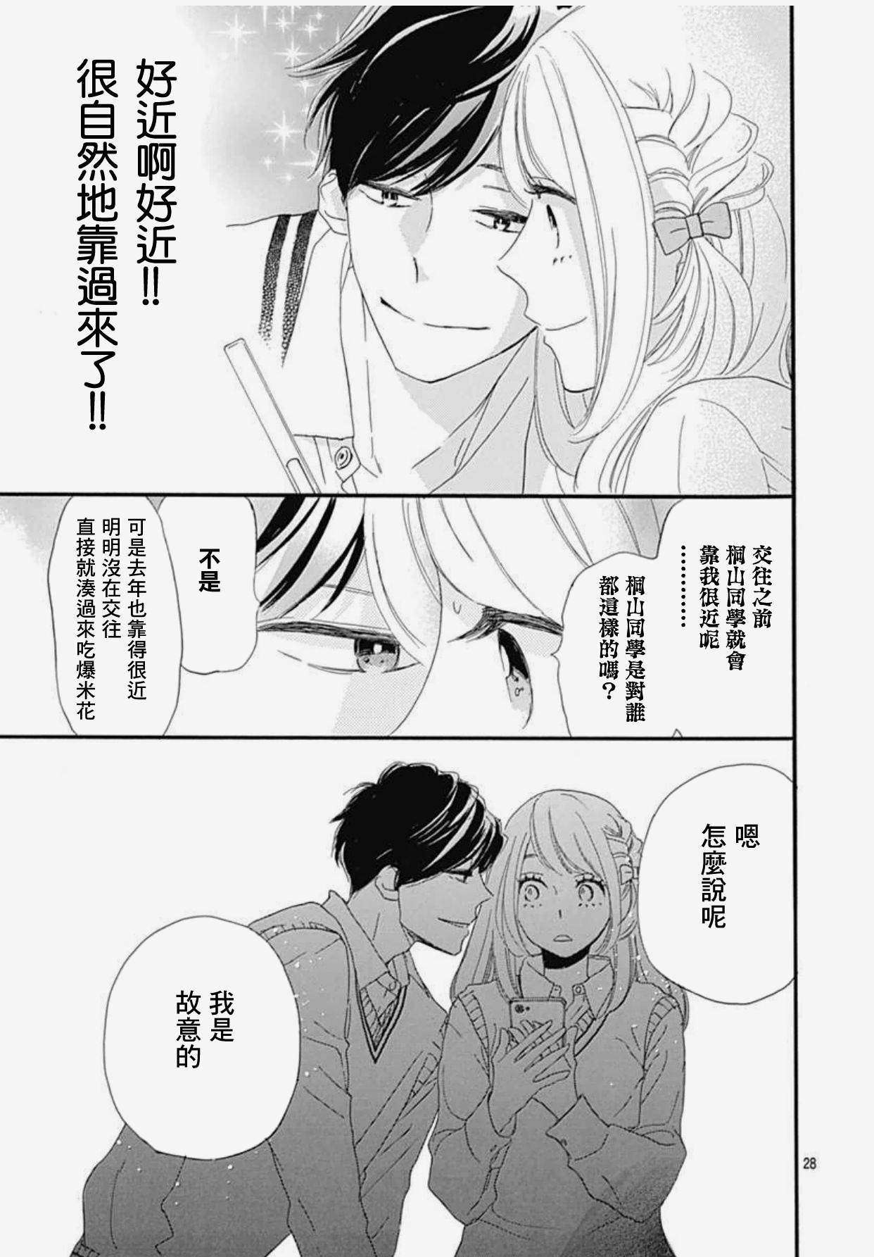 《绝妙男友》漫画最新章节第22话免费下拉式在线观看章节第【29】张图片