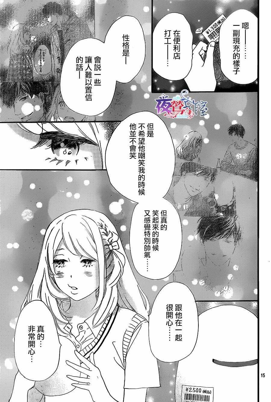 《绝妙男友》漫画最新章节第7话免费下拉式在线观看章节第【15】张图片