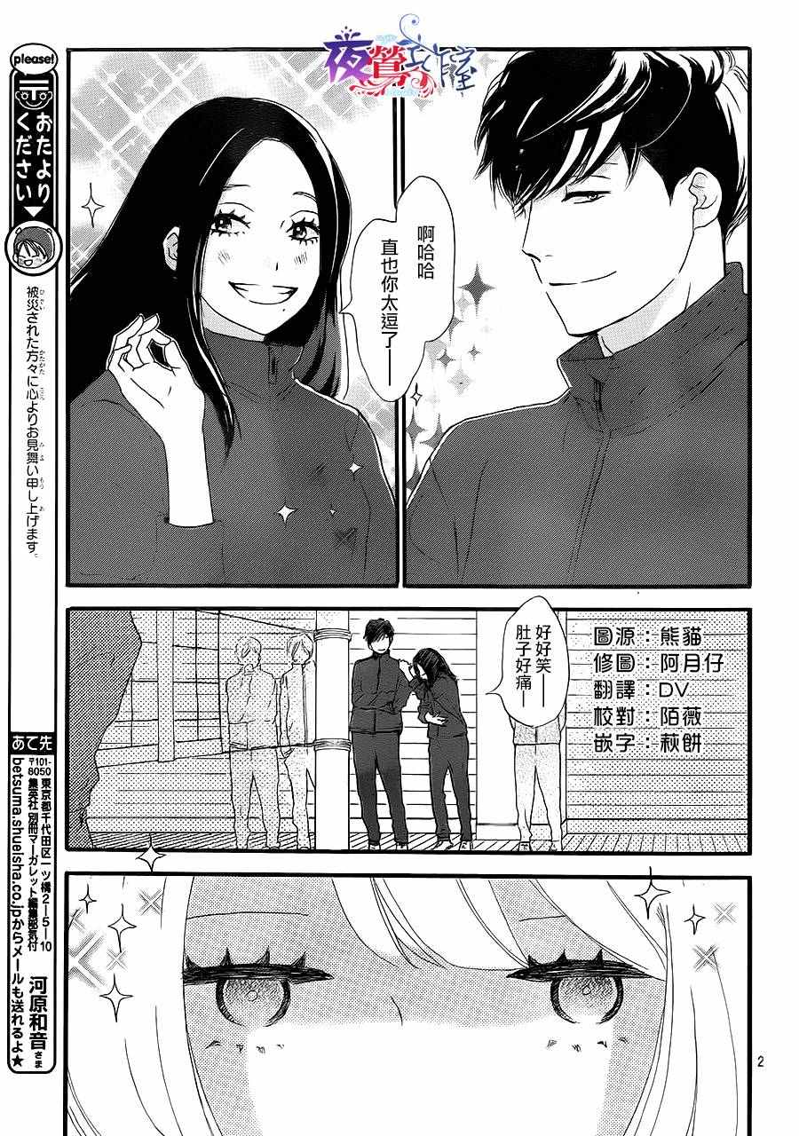 《绝妙男友》漫画最新章节第5话免费下拉式在线观看章节第【2】张图片