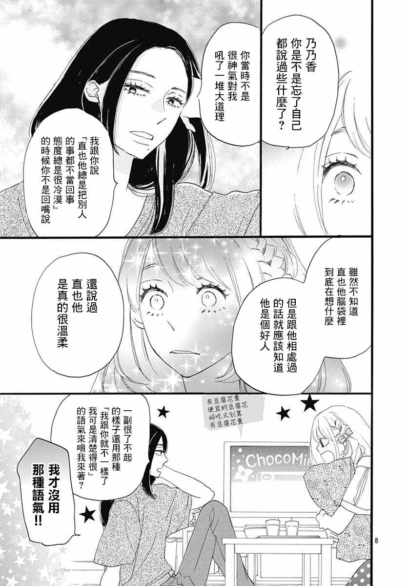 《绝妙男友》漫画最新章节第17话免费下拉式在线观看章节第【12】张图片