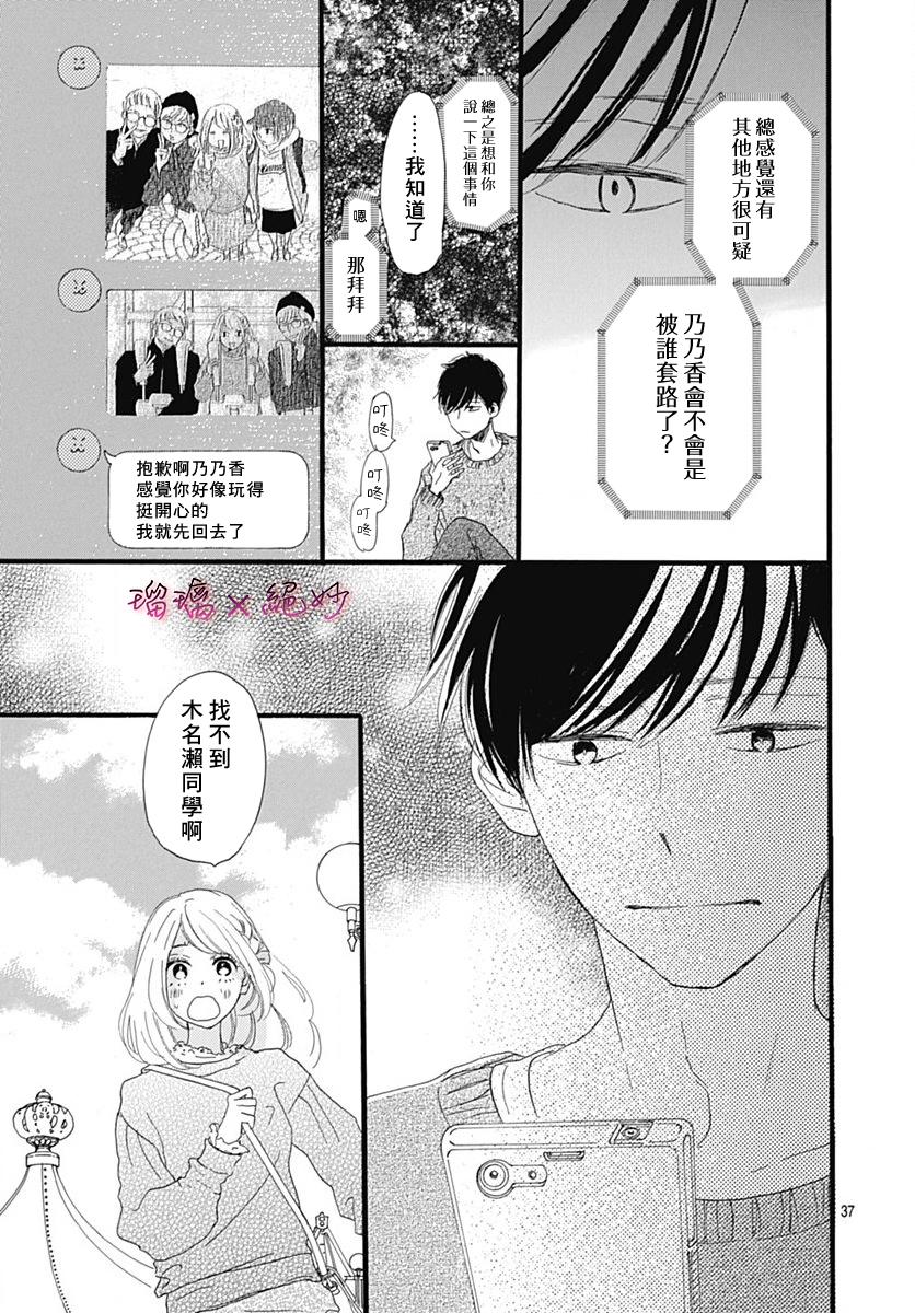 《绝妙男友》漫画最新章节第27话免费下拉式在线观看章节第【37】张图片