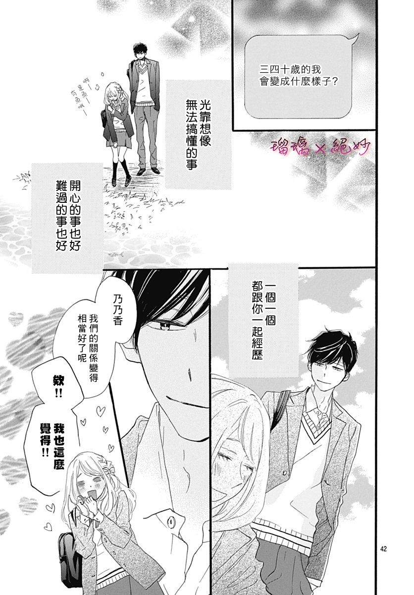 《绝妙男友》漫画最新章节第29话免费下拉式在线观看章节第【43】张图片