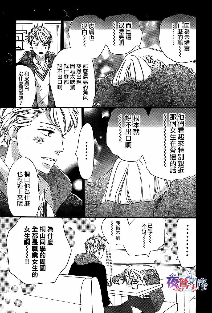 《绝妙男友》漫画最新章节第12话免费下拉式在线观看章节第【3】张图片