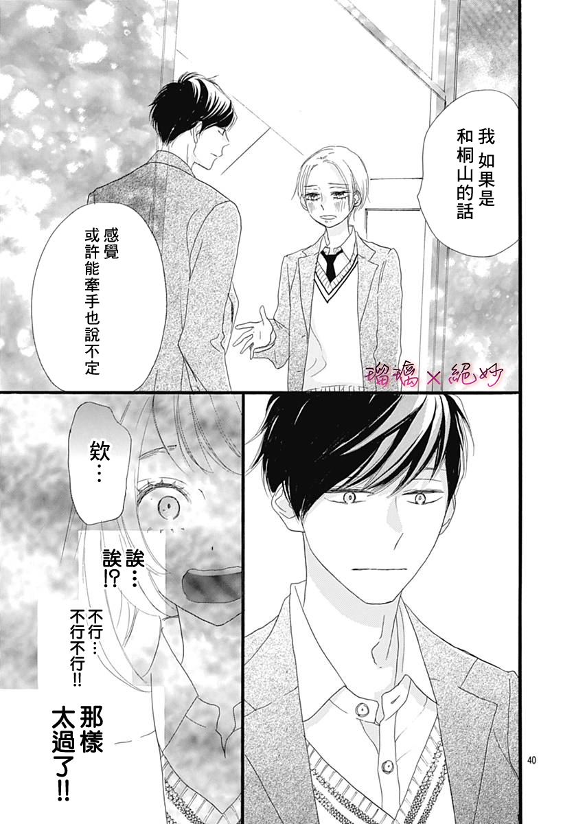 《绝妙男友》漫画最新章节第25话免费下拉式在线观看章节第【40】张图片