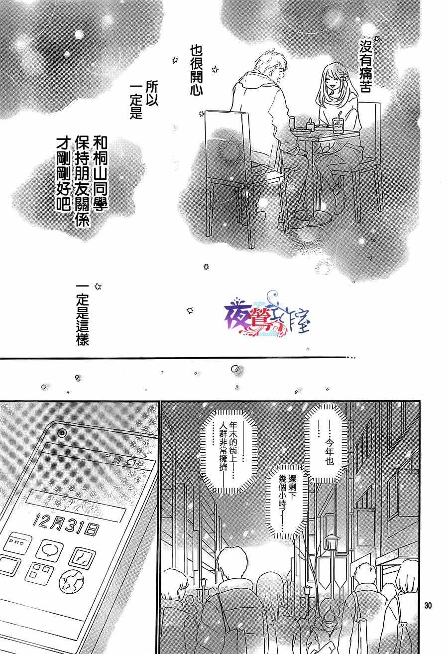 《绝妙男友》漫画最新章节第13话免费下拉式在线观看章节第【31】张图片