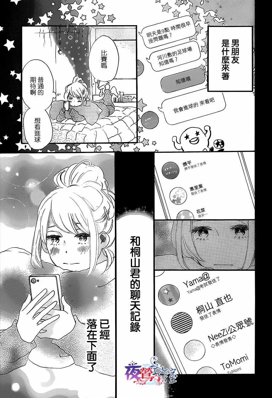 《绝妙男友》漫画最新章节第11话免费下拉式在线观看章节第【13】张图片